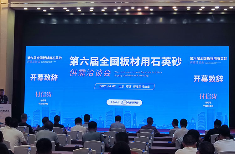 Guote was invited to participate in the 6th China Quartz Plate Sand Equipment Exhibition