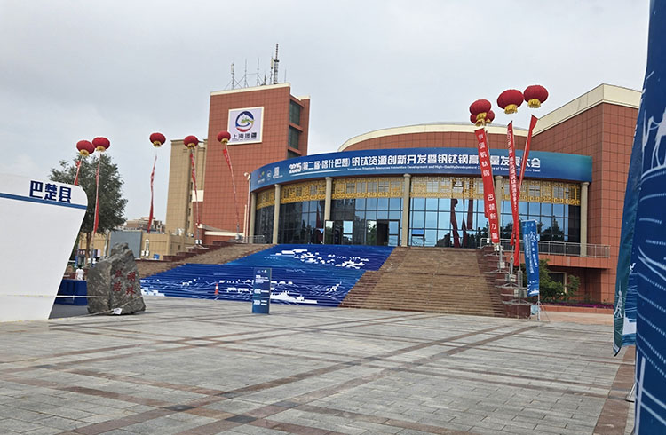 Guote participated in the Vanadium Titanium Resource Innovation and Development Conference and Vanad…