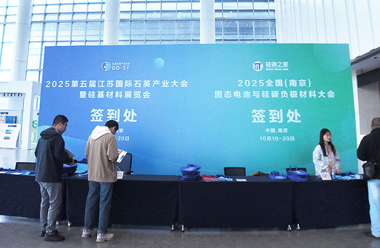 Guote Equipment appeared at the “2025 Fifth Jiangsu International Quartz Industry Conference a…
