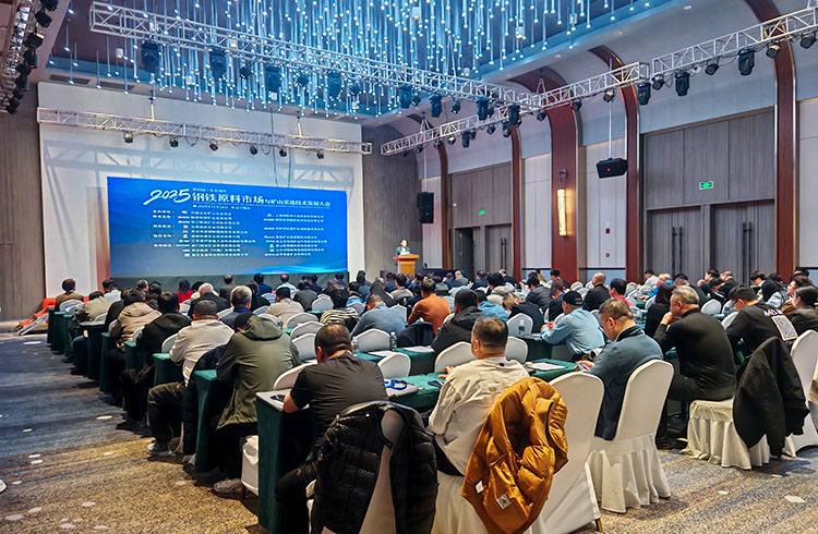 The 4th Northeast Steel Raw Material Market and Mining Technology Development Conference